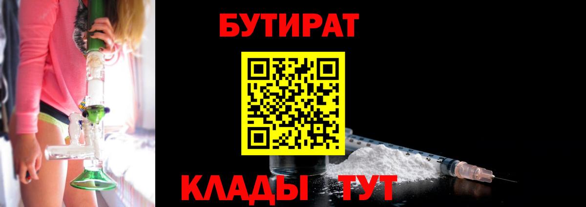 Бутират вода  Вход с VPN  Михайловск 