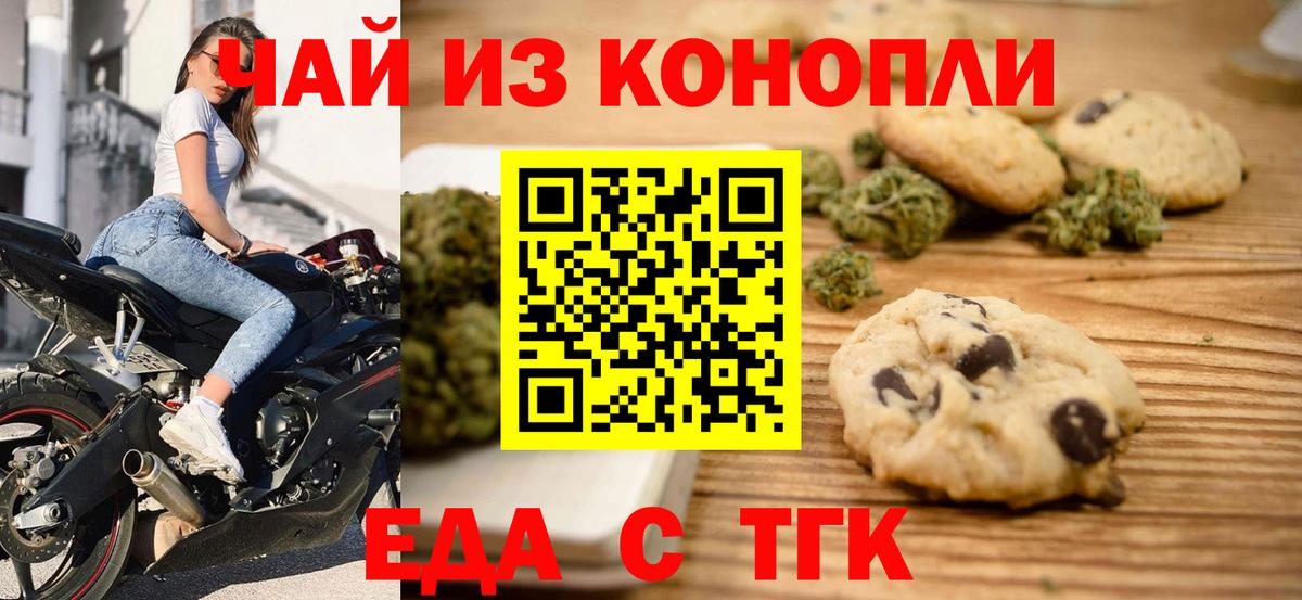 Еда ТГК конопля  Вход с VPN  Михайловск 