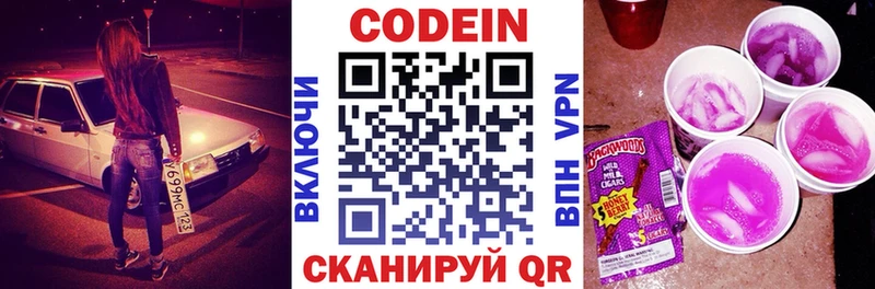 где купить   Михайловск  Codein напиток Lean (лин) 