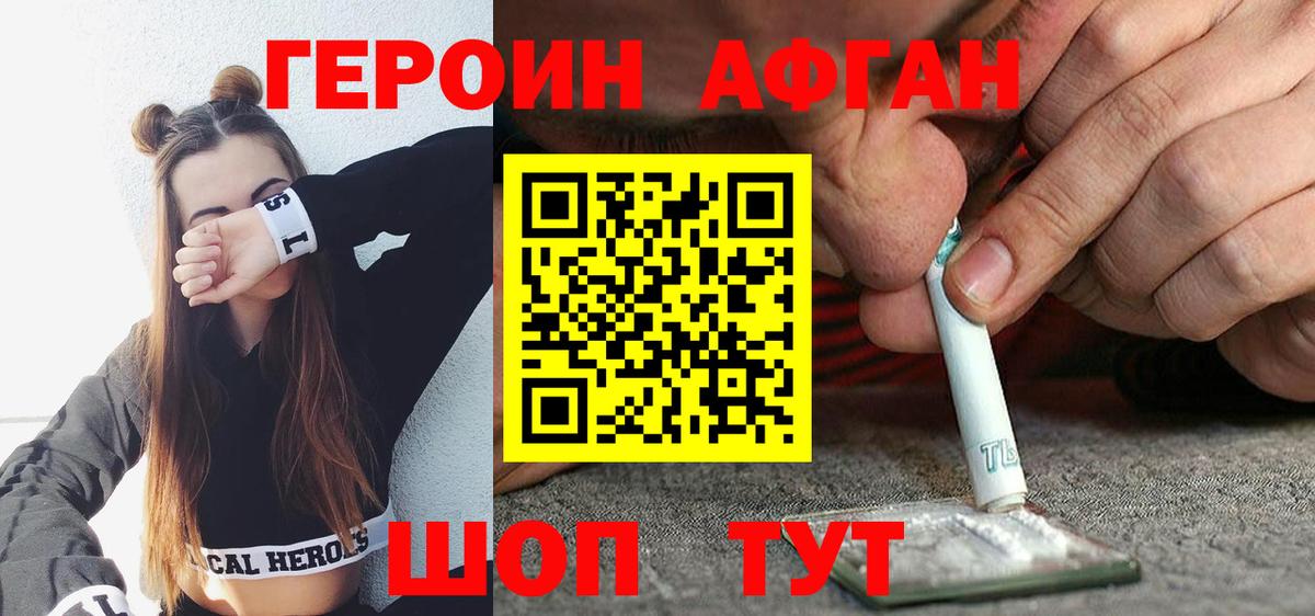 Героин Афган  Вход с VPN  ГЕРОИН  Михайловск 