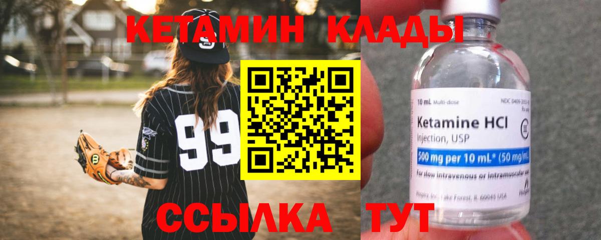 КЕТАМИН VHQ  Вход с VPN  Михайловск  Кетамин ketamine 