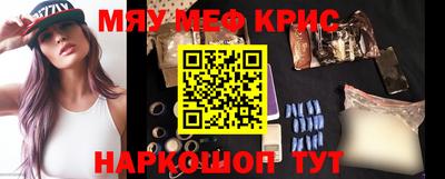 мяу мяу кристалл Жуковский