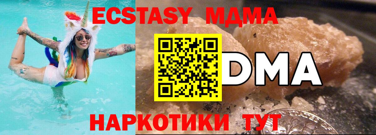 МДМА молли  Вход с VPN  МДМА  Михайловск 