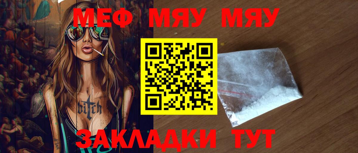 Меф VHQ  МЯУ-МЯУ  Михайловск  Вход с VPN  Мефедрон mephedrone 